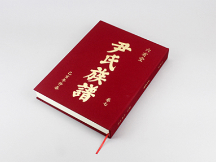 族谱定制